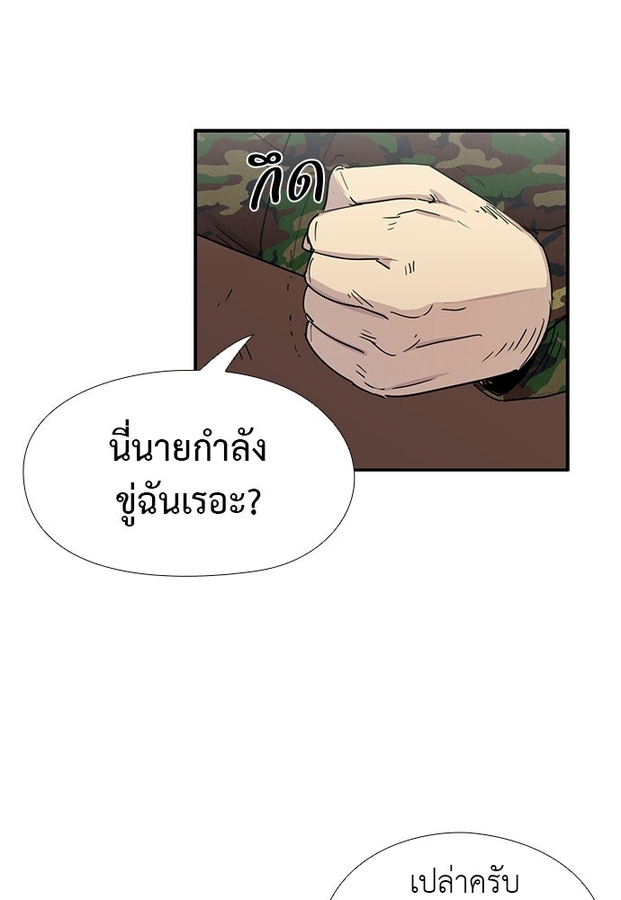 เส้นทางนายทหารอัจฉริยะ - หน้า 54