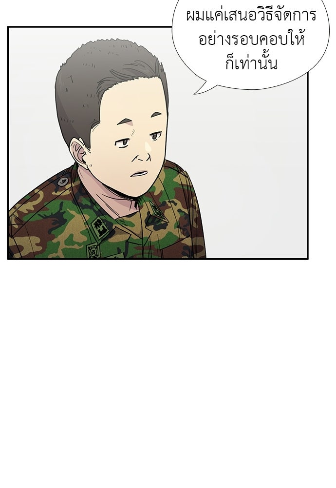 เส้นทางนายทหารอัจฉริยะ - หน้า 55