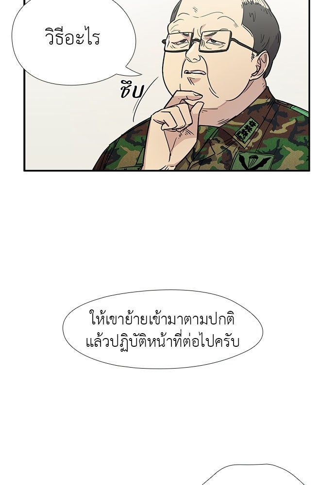 เส้นทางนายทหารอัจฉริยะ - หน้า 58