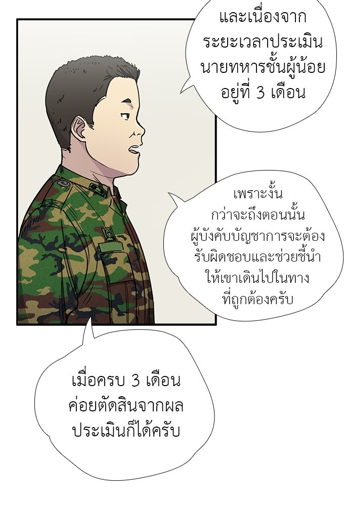 เส้นทางนายทหารอัจฉริยะ - หน้า 59