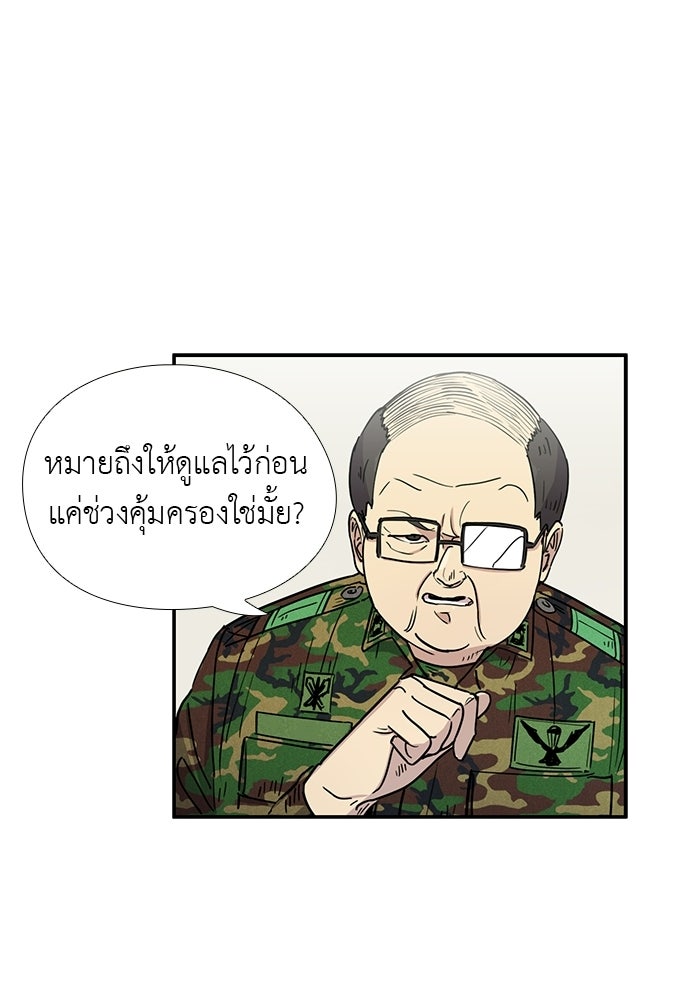 เส้นทางนายทหารอัจฉริยะ - หน้า 60