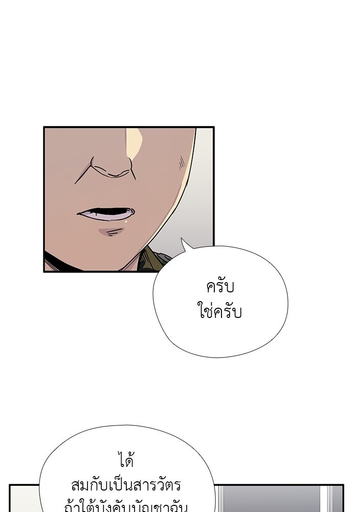 เส้นทางนายทหารอัจฉริยะ - หน้า 61