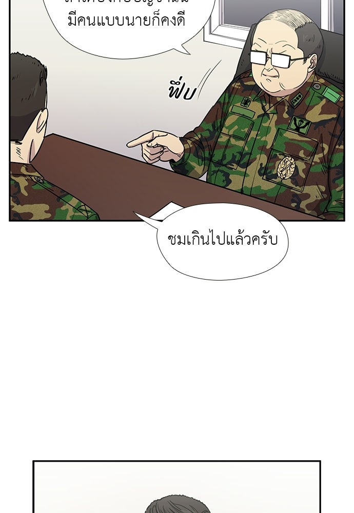 เส้นทางนายทหารอัจฉริยะ - หน้า 62