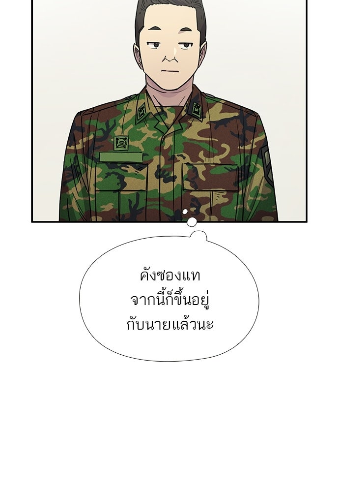เส้นทางนายทหารอัจฉริยะ - หน้า 63