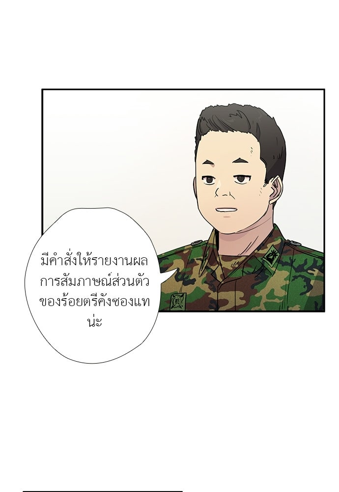 เส้นทางนายทหารอัจฉริยะ - หน้า 7
