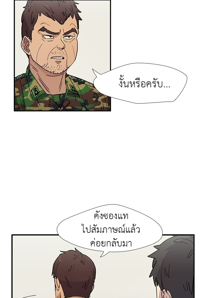 เส้นทางนายทหารอัจฉริยะ - หน้า 8