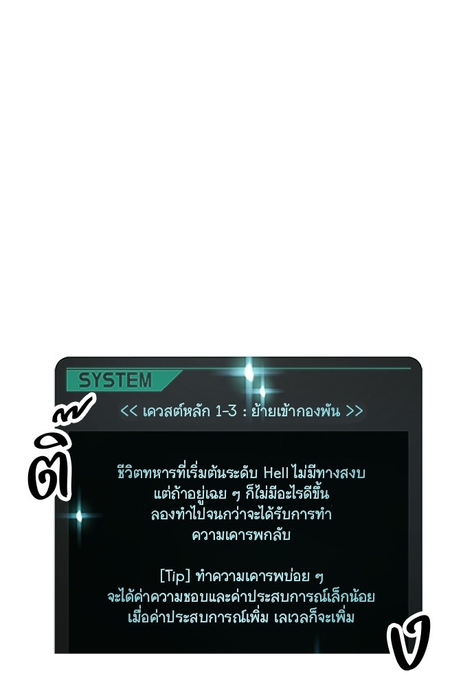 เส้นทางนายทหารอัจฉริยะ - หน้า 1