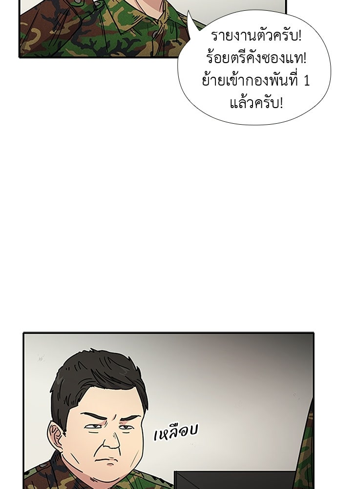 เส้นทางนายทหารอัจฉริยะ - หน้า 12