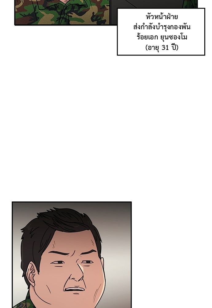 เส้นทางนายทหารอัจฉริยะ - หน้า 13