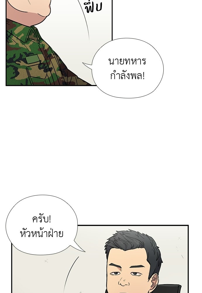 เส้นทางนายทหารอัจฉริยะ - หน้า 18