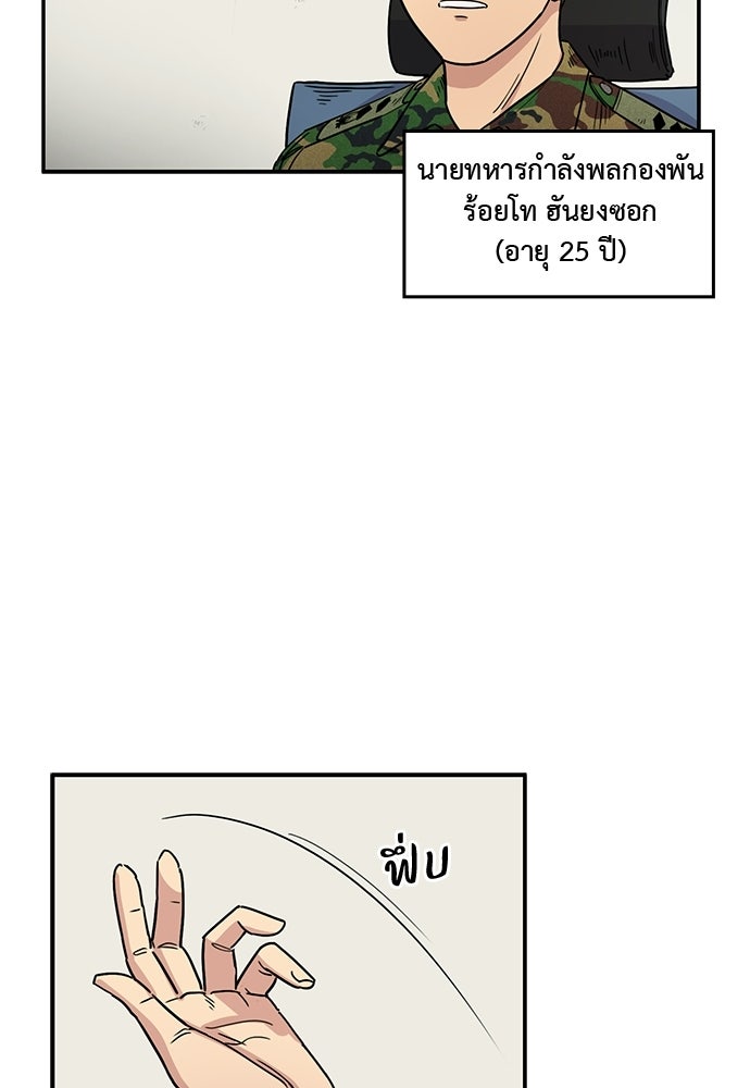 เส้นทางนายทหารอัจฉริยะ - หน้า 19