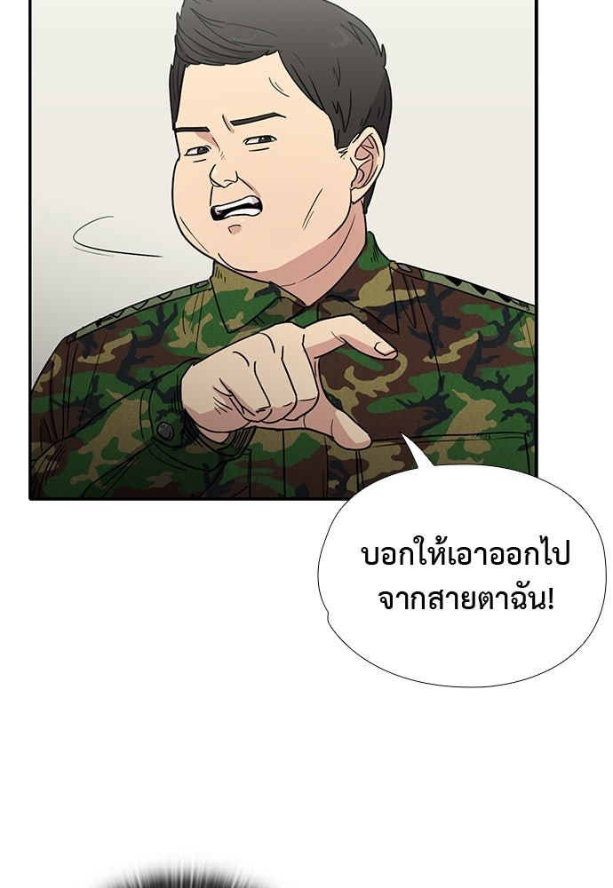 เส้นทางนายทหารอัจฉริยะ - หน้า 22