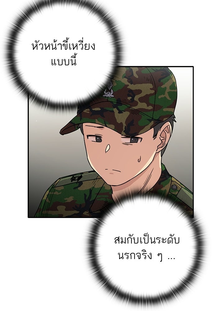 เส้นทางนายทหารอัจฉริยะ - หน้า 23