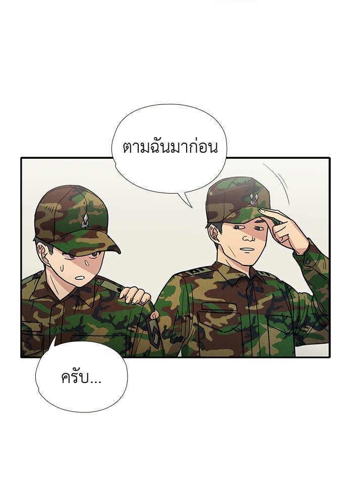 เส้นทางนายทหารอัจฉริยะ - หน้า 24