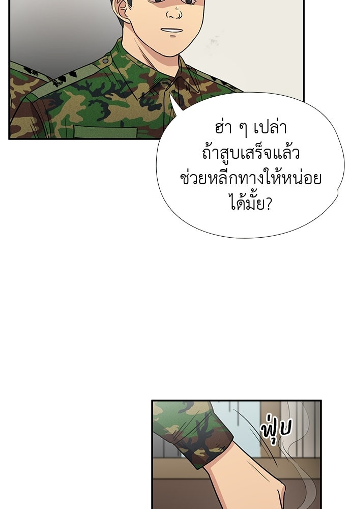 เส้นทางนายทหารอัจฉริยะ - หน้า 29