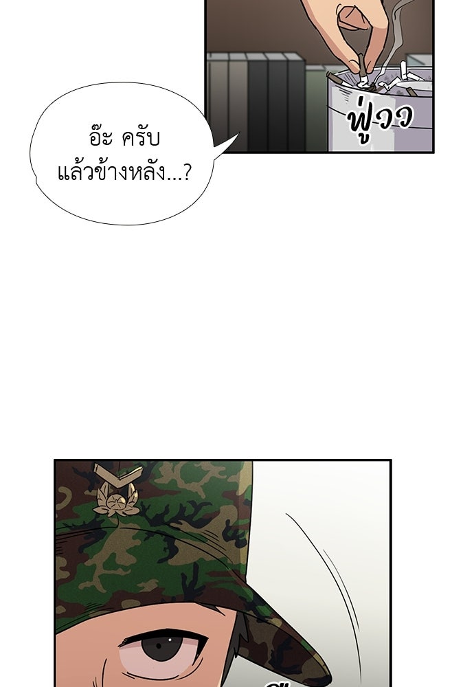 เส้นทางนายทหารอัจฉริยะ - หน้า 30