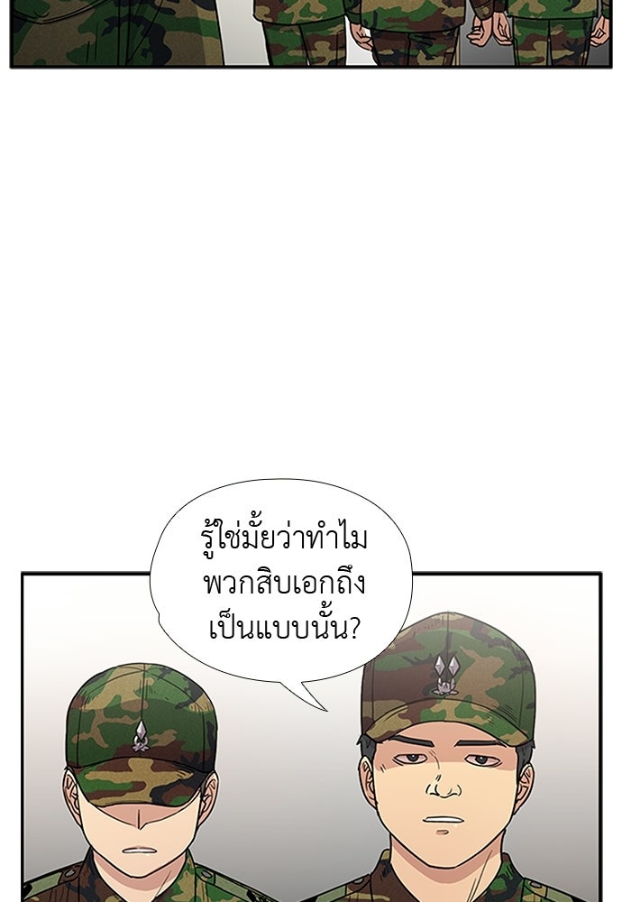 เส้นทางนายทหารอัจฉริยะ - หน้า 36