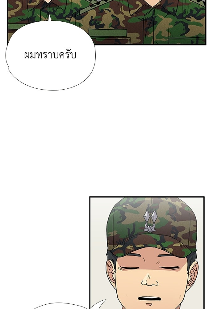 เส้นทางนายทหารอัจฉริยะ - หน้า 37