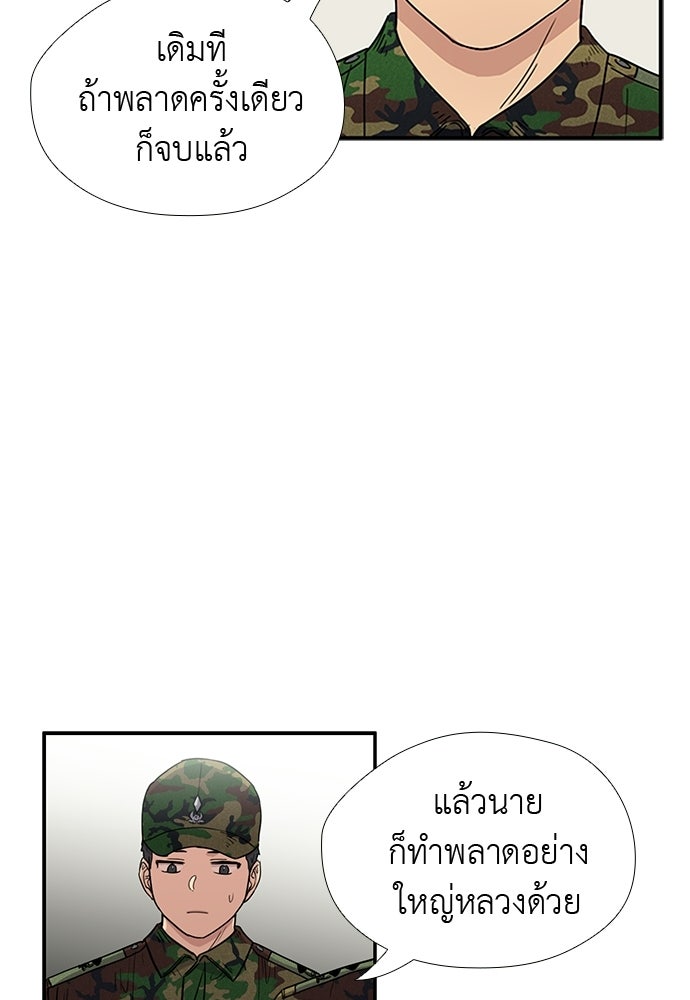 เส้นทางนายทหารอัจฉริยะ - หน้า 38
