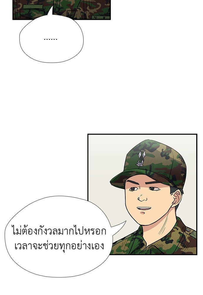 เส้นทางนายทหารอัจฉริยะ - หน้า 39