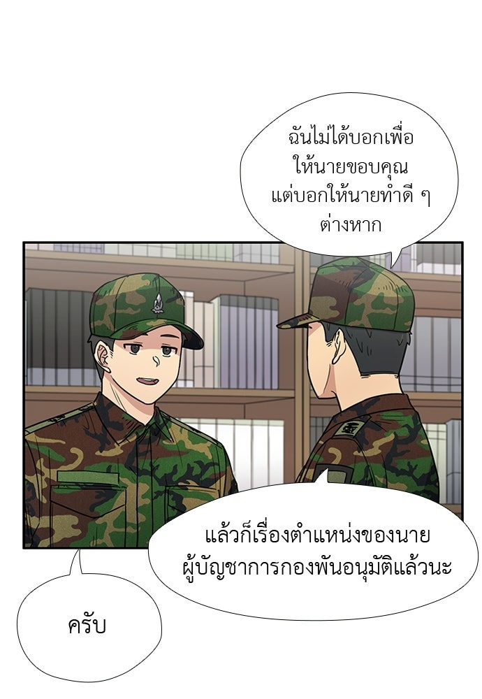 เส้นทางนายทหารอัจฉริยะ - หน้า 41