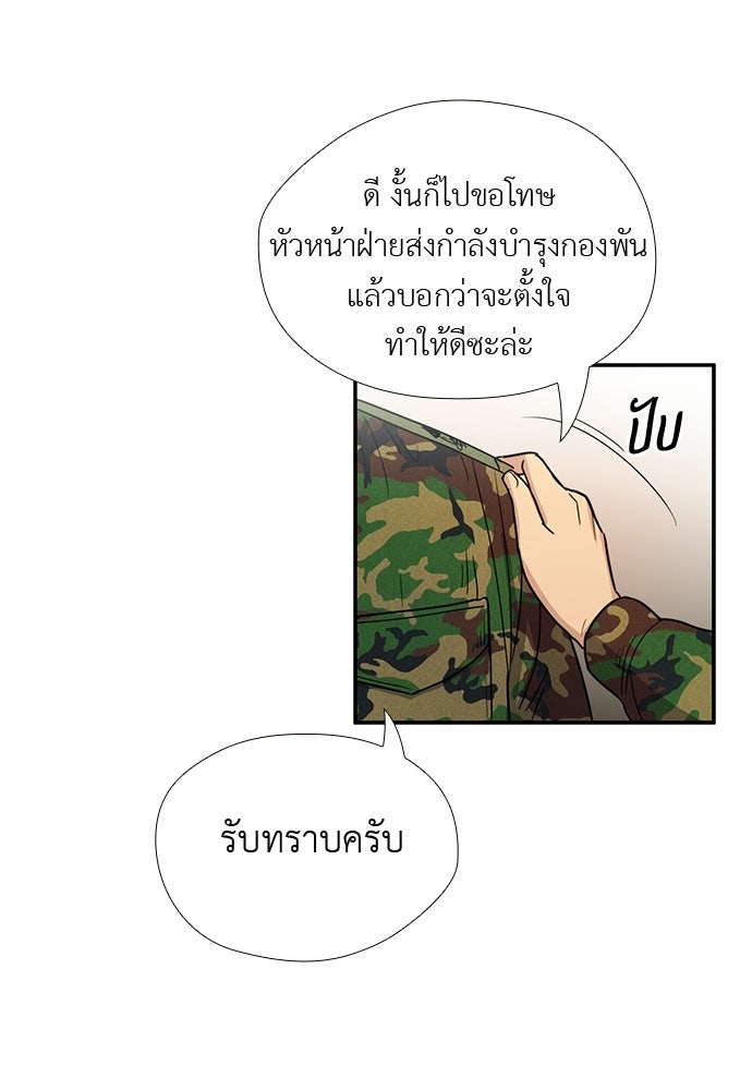 เส้นทางนายทหารอัจฉริยะ - หน้า 42