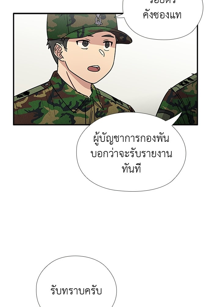 เส้นทางนายทหารอัจฉริยะ - หน้า 47