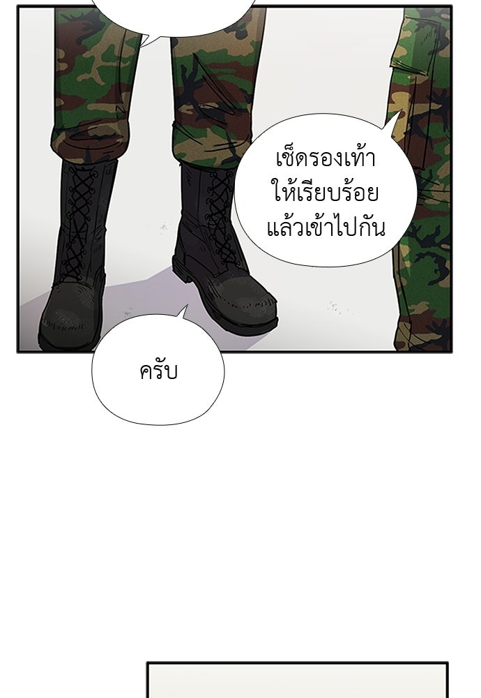เส้นทางนายทหารอัจฉริยะ - หน้า 48