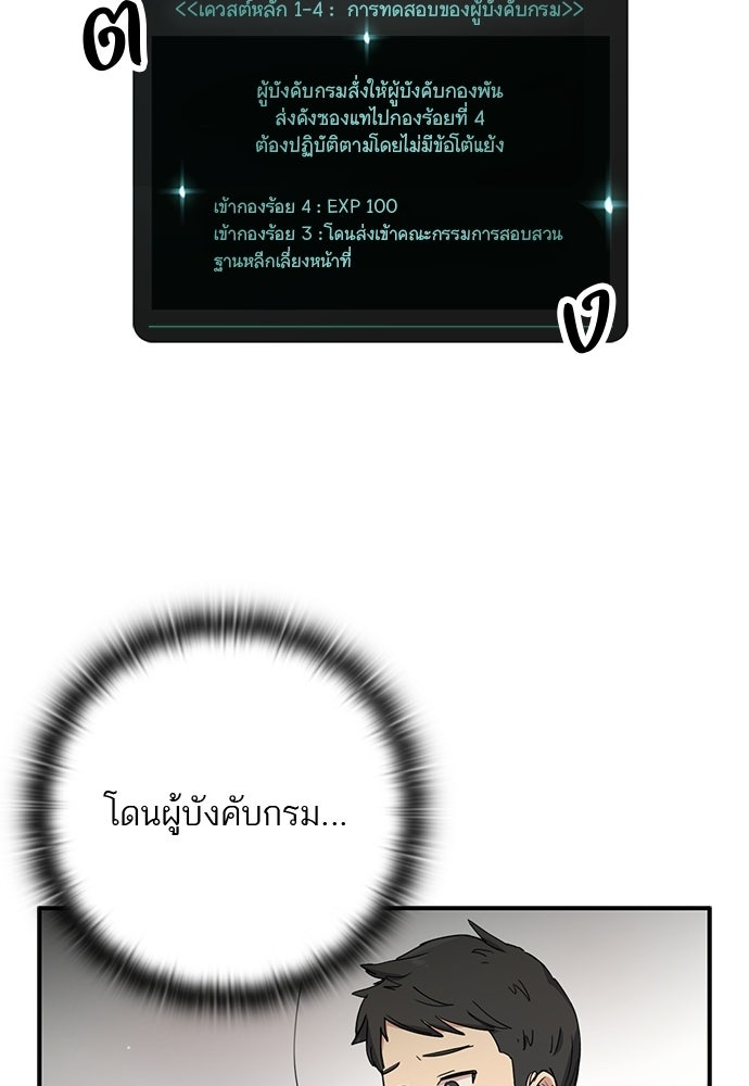 เส้นทางนายทหารอัจฉริยะ - หน้า 51