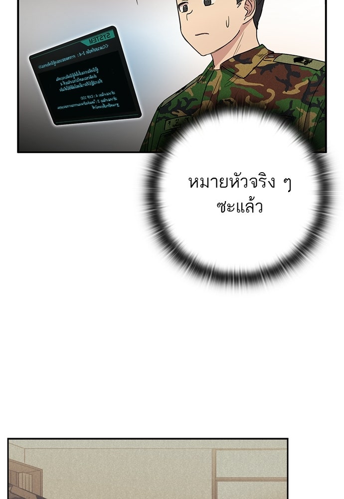 เส้นทางนายทหารอัจฉริยะ - หน้า 52