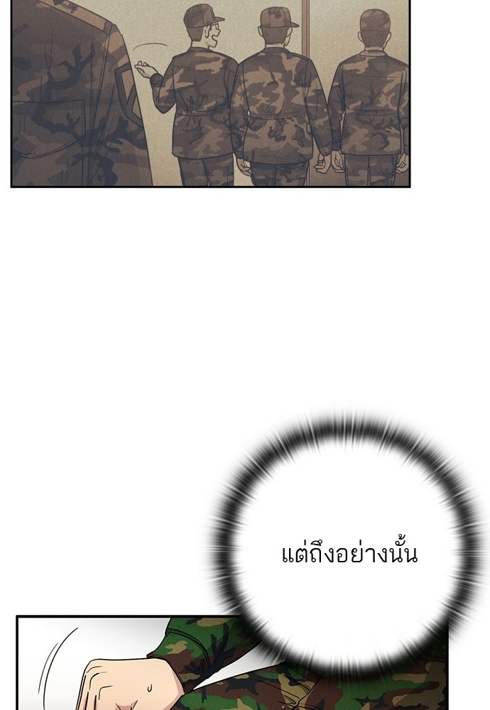 เส้นทางนายทหารอัจฉริยะ - หน้า 53