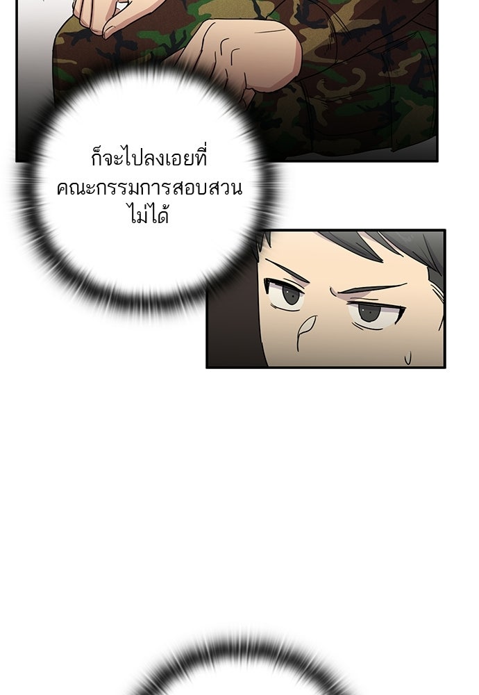 เส้นทางนายทหารอัจฉริยะ - หน้า 54