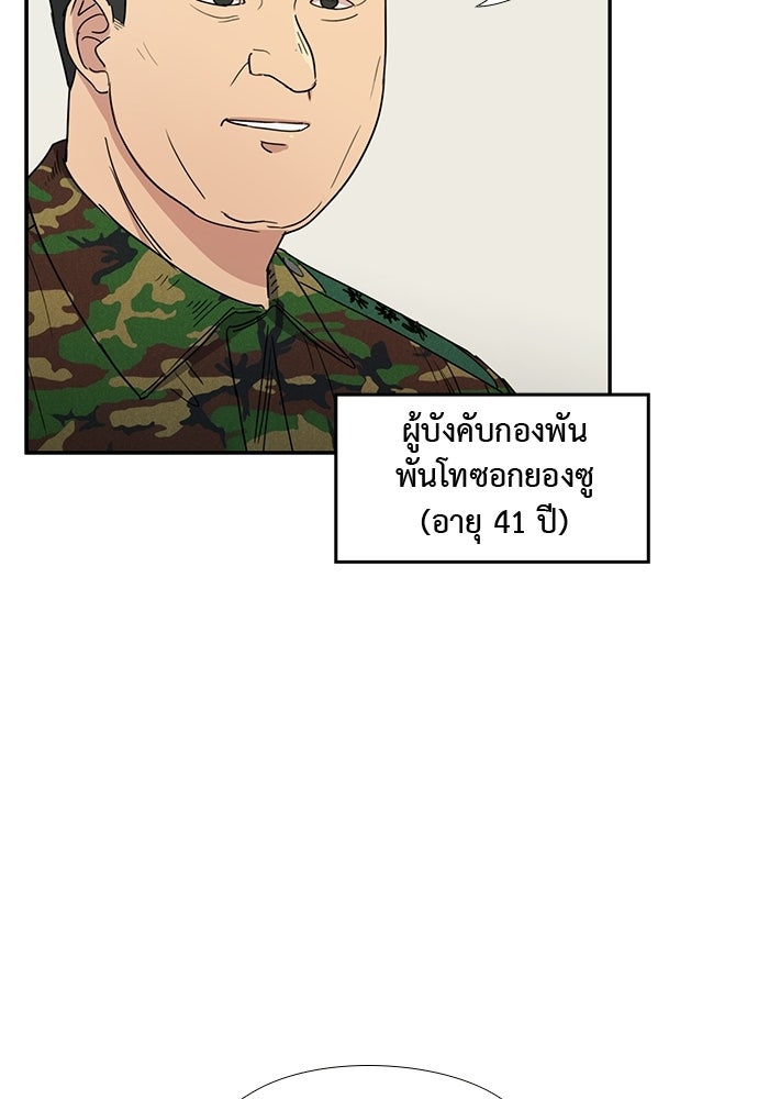 เส้นทางนายทหารอัจฉริยะ - หน้า 56