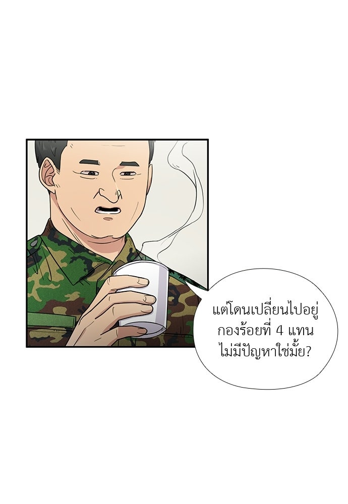 เส้นทางนายทหารอัจฉริยะ - หน้า 59