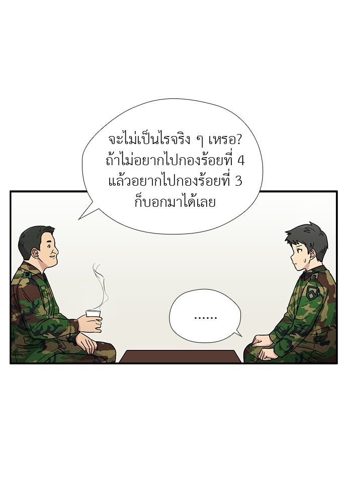 เส้นทางนายทหารอัจฉริยะ - หน้า 62