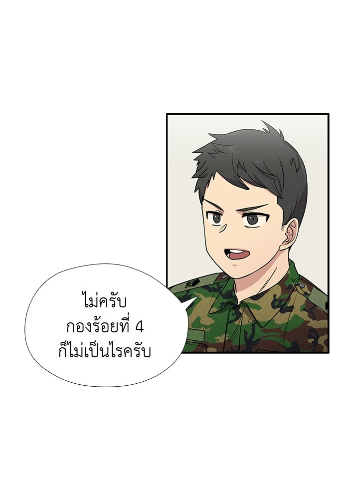 เส้นทางนายทหารอัจฉริยะ - หน้า 63