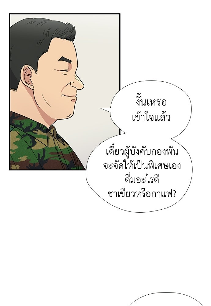 เส้นทางนายทหารอัจฉริยะ - หน้า 64