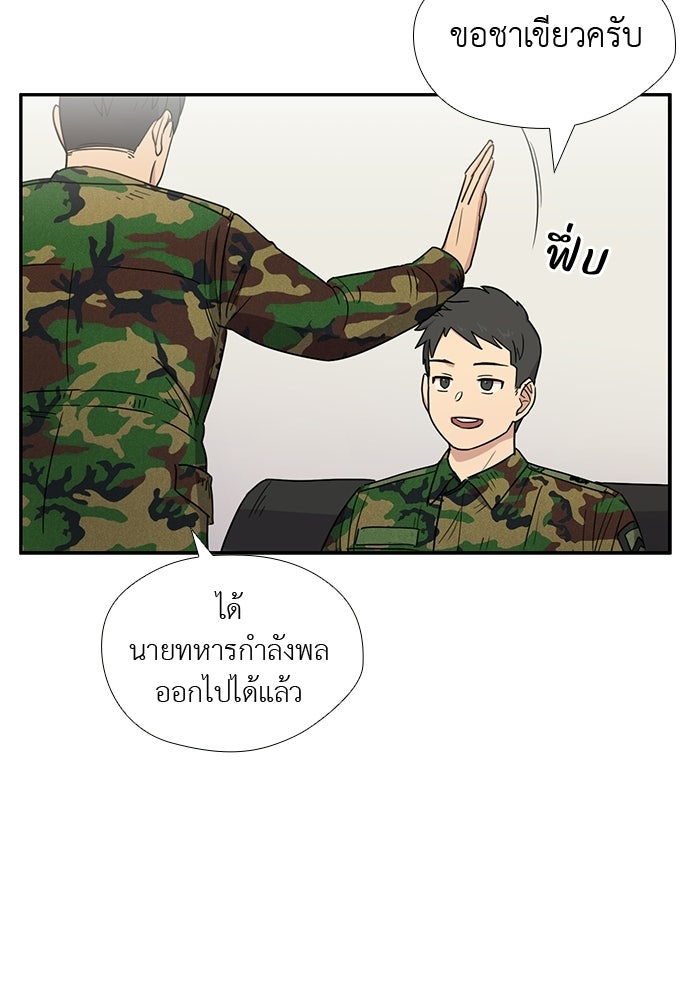 เส้นทางนายทหารอัจฉริยะ - หน้า 65