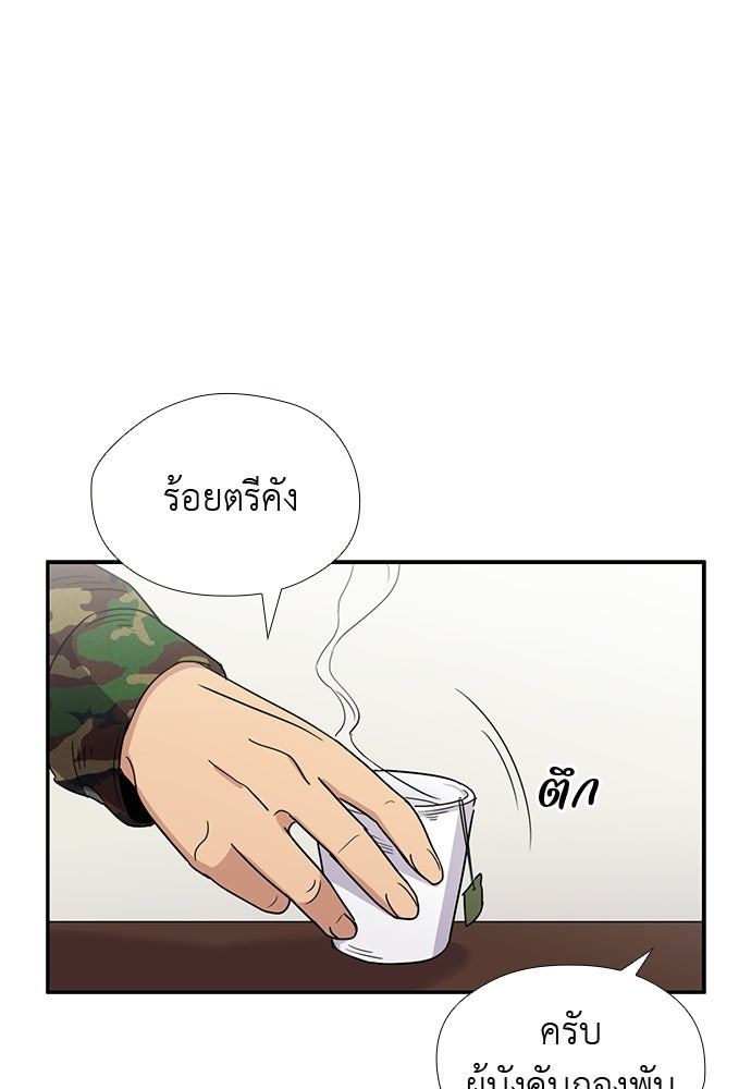 เส้นทางนายทหารอัจฉริยะ - หน้า 68