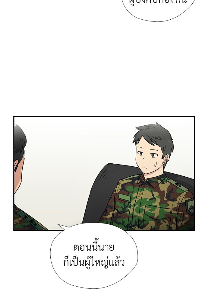เส้นทางนายทหารอัจฉริยะ - หน้า 69