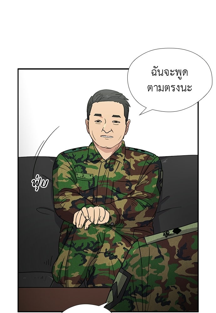 เส้นทางนายทหารอัจฉริยะ - หน้า 70