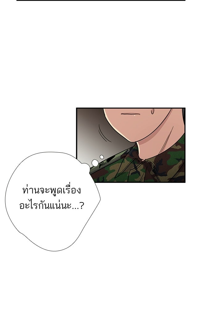 เส้นทางนายทหารอัจฉริยะ - หน้า 72