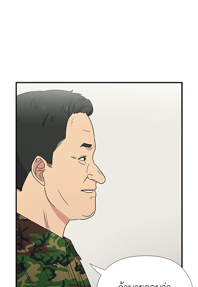 เส้นทางนายทหารอัจฉริยะ - หน้า 73