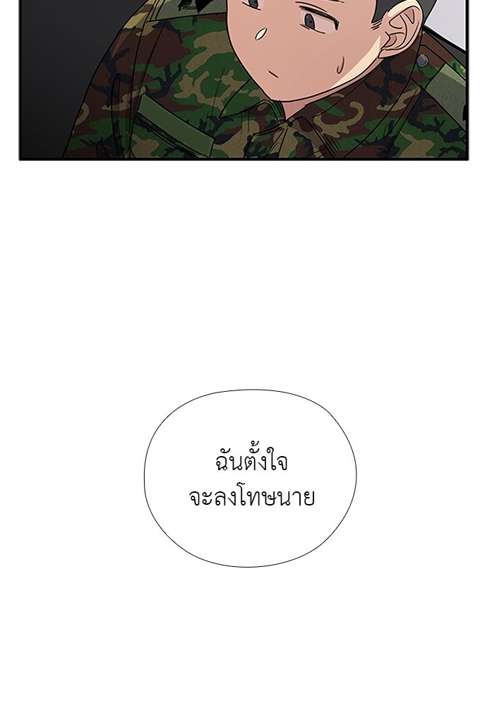 เส้นทางนายทหารอัจฉริยะ - หน้า 75