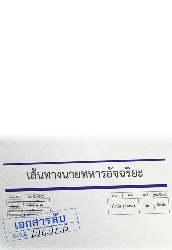 เส้นทางนายทหารอัจฉริยะ - หน้า 78