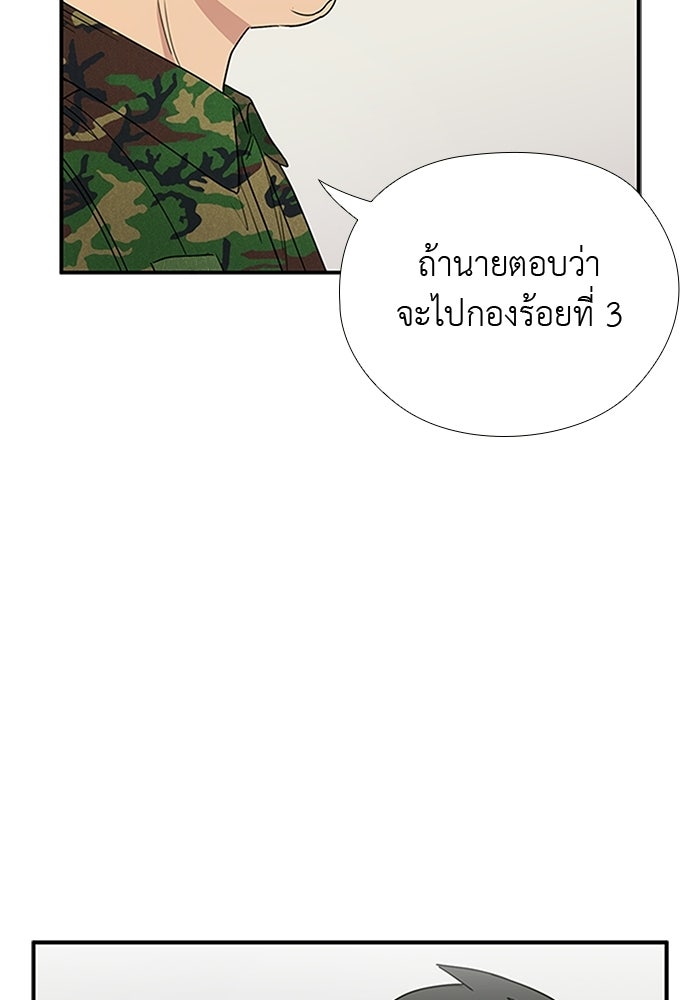 เส้นทางนายทหารอัจฉริยะ - หน้า 2