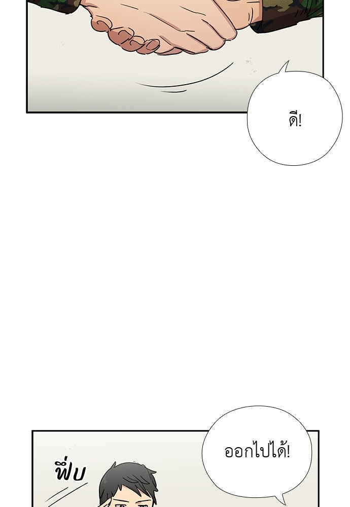 เส้นทางนายทหารอัจฉริยะ - หน้า 32