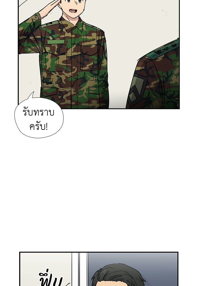 เส้นทางนายทหารอัจฉริยะ - หน้า 33