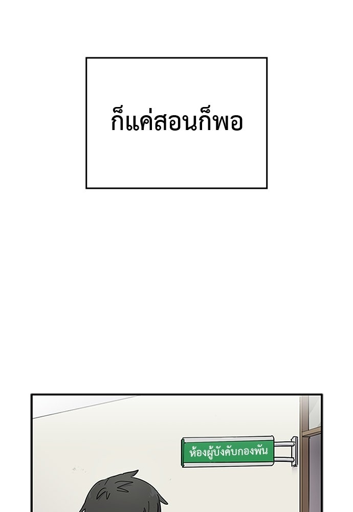 เส้นทางนายทหารอัจฉริยะ - หน้า 39