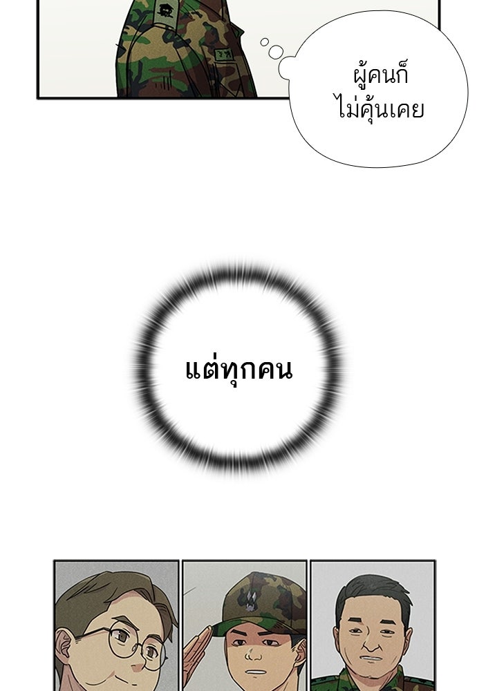 เส้นทางนายทหารอัจฉริยะ - หน้า 41